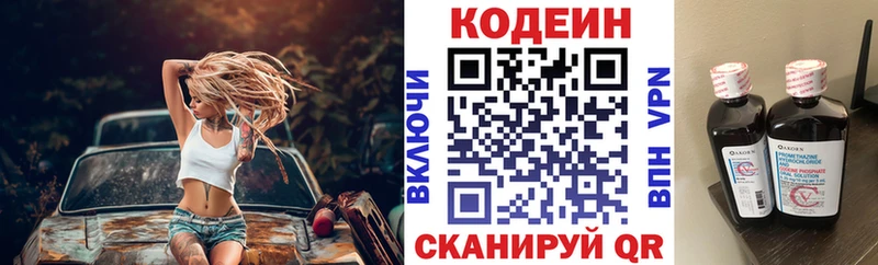 Кодеин Purple Drank Купить Зерноград